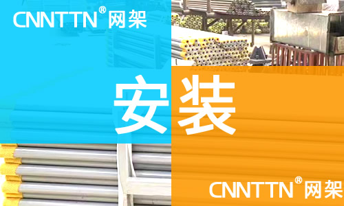 网架安装