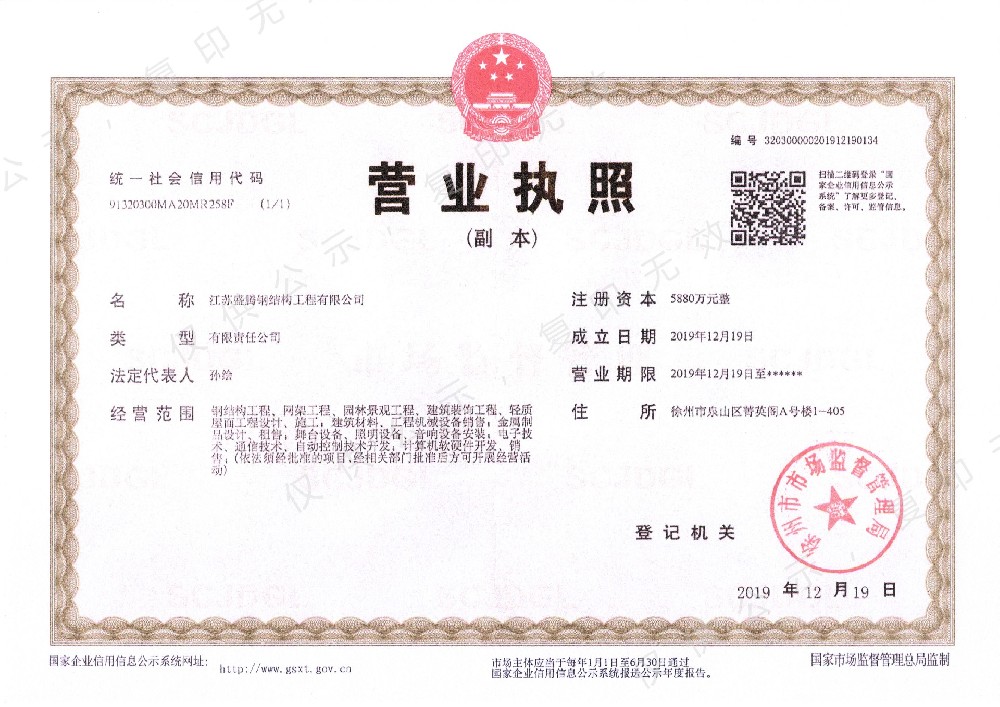 江苏盛腾钢结构工程有限公司