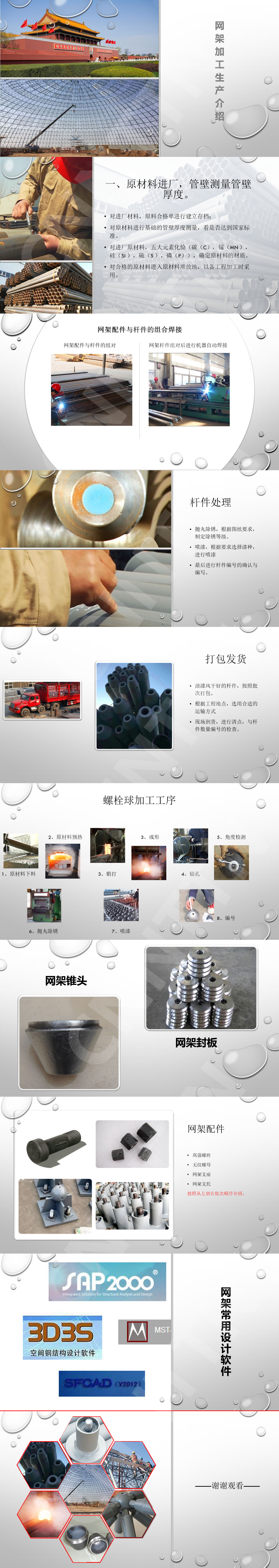 网架配件使用说明